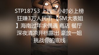 STP26373 小黄毛大战学生制服眼镜妹，骑脸舔逼扭动细腰，主动骑坐深插，各种姿势尽情输出