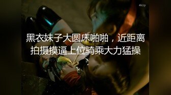 娇嫩欲滴的白丝女教师约炮视频流出