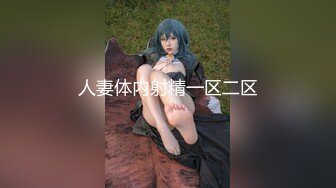 MCY-0253大胸美女学防狼反被操