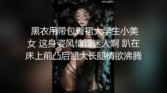 花椒人气女主播鱼鱼不吃鱼土豪定制大尺度全裸自慰骚舞，风骚美腿小短裙反差美少妇符合你的一切想象