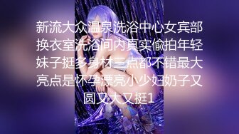 乖巧萝莉萌妹 清纯小可爱【吃掉瑶瑶】白白嫩嫩萝莉身材 肉嘟嘟可爱粉嫩小穴，小小年纪就这么淫荡，可爱又反差