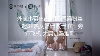 积目约的小骚货，吃完海底捞直接跟我去开房