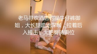 【MJ】圣诞节谜奸02年妹子，上下粉嫩，颜值身材极品，捆绑、扇脸、口交，超清原版无水印1080P