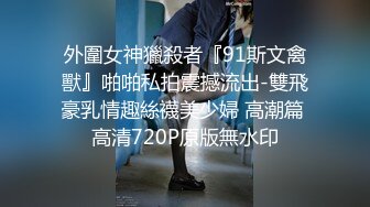 扣零零后女朋友的小穴，大喊受不了