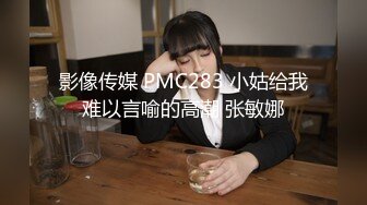 专约良家大神『jaacckk999』最新流出白富美留学生 性感模特 语文教师 众多骚婊 羡慕大神的钞能力 夜夜做新郎200999酒店前台 (4)