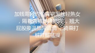 “你操的好爽啊老公我高潮了”大肚腩富二代爆操学院派苗条美少女嫩妹黑网袜操的啊啊大声淫叫对白淫荡