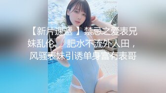 【新速片遞】  伪娘 啊爸爸 不行了 坏死啦 阿冉和粥粥 两个黑丝女神爱爱 这表情也太诱惑了 