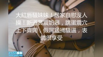 《百度云泄密》眼镜男与蜜桃臀白虎媳妇??换装丝袜旗袍做爱