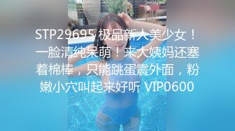 STP29695 极品新人美少女！一脸清纯呆萌！来大姨妈还塞着棉棒，只能跳蛋震外面，粉嫩小穴叫起来好听 VIP0600