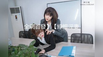 【超顶媚黑淫趴】黑白配 5.22媚黑日常换妻群P实记 白皙190长腿女神 爽出屏幕 黑鬼鸡巴一个顶三