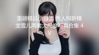 哇靠~这对奶子足够圆润【小奶宝】御姐范蝴蝶逼，小狗式高抬腿，桃源洞已经湿得一塌糊涂，兄弟们操她 (3)