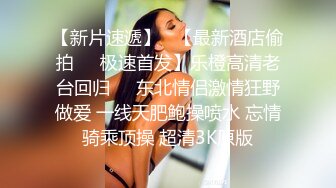 公司聚会灌醉心仪已久的美女同事带回酒店各种姿势玩她的小嫩鲍