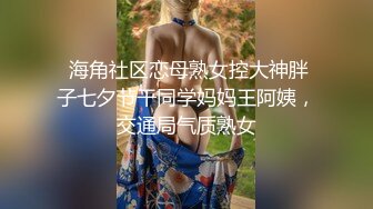 ❤️性感眼鏡嫩模 穿着性感内裤 身材12分 苗条丰满 被大屌无情狠插 主动骑乘解锁很多新姿势[67.90MB/MP4/12:30]