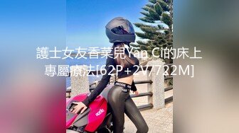 護士女友香菜兒Yan Ci的床上專屬療法[62P+2V/722M]