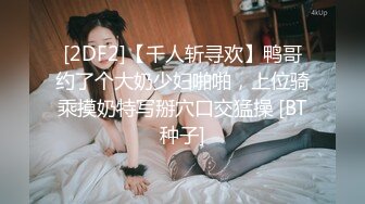 韵味十足甜美骚女，女用倒模20CM长屌，骑乘自己动，翘起屁股插入，上下套弄水声哗哗，双头龙深插