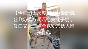 携妻送给单男发泄3p