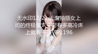 【新片速遞】   大神带齐各种装备潜入办公楼女厕全景偷拍❤️多位美女职员的各种美鲍鱼