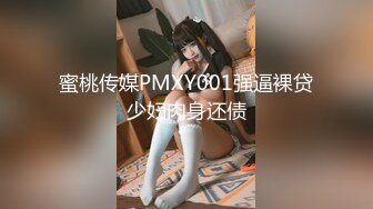 【新片速遞】 邪恶二人组下药迷翻洛丽塔妹子❤️换上情趣丝网两个人轮流操