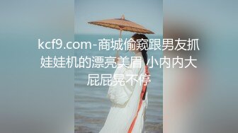 kcf9.com-商城偷窥跟男友抓娃娃机的漂亮美眉 小内内大屁屁晃不停