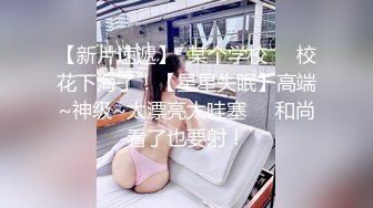 极度风骚眼镜妹！性感白色小背心！一对大奶子，假屌乳交，骑乘位深插骚穴，卫生间吸墙后入