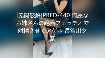 [无码破解]PRED-440 綺麗なお姉さんの絶品フェラチオで射精させてアゲル 長谷川夕奈