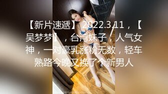 ♡♥《极品反差☆露脸学生妹》♡♥外语大学知名公交车痴女，为了求干什么都敢玩，户外露出、吃精、3P样样精通，长相一般但真的骚 (3)