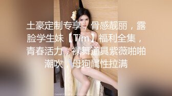  连体网袜大长腿美女道具自慰啪啪，开档网袜假屌抽插呻吟，菊花肛塞翘起屁股扭动