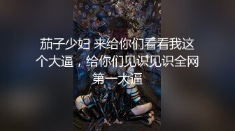  超顶乱伦偷腥我的母狗姐姐 臣服在淫威下的姐姐穿红边黑丝来酒店赴约