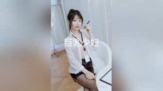 秘✿反差萝莉小可爱秘✿软萌乖巧小母狗【咬一口软糖】清纯的外表，私下反差淫荡！就想被调教，菊花小穴都被要被哥哥填满