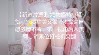 开年第一炮 约战神似“小周迅”情趣装漂亮挺乳女友 抽插无套怒操射好远