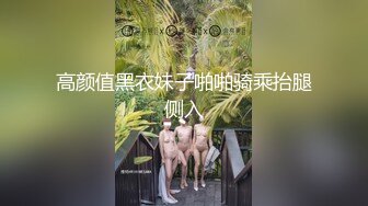 边打电话边舔屌！肉丝美腿！拨开丁字裤后入爆操