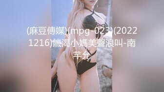 【18岁萝莉约闺蜜男友】赏心悦目的少女胴体，娇嫩白皙的小屁股被来回抽插，咿咿呀呀声声销魂