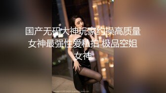 ✨乖巧萝莉萌妹✨清纯小可爱【吃掉瑶瑶】白白嫩嫩萝莉身材 肉嘟嘟可爱粉嫩小穴，小小年纪就这么淫荡