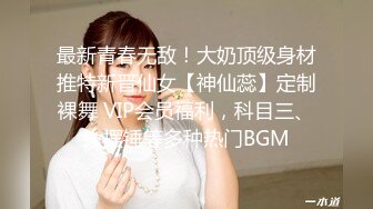 【瘦子传媒工作室】20岁眼镜妹，绝美鲍鱼狂草，收藏版无水印