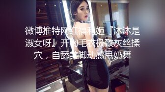  小哥网约170CM大长腿骚女，主动舌吻摸摸搞搞，掰开小穴一顿舔