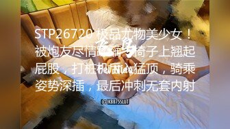 【下集】00后蜜桃夫夫秀恩爱,帮小男友热身喜获大棒无套捅射