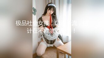  19岁嫩嫩大一学生妹，缺钱援交，坚挺美乳已是性爱高手