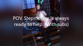 POV. Stepmother is always ready to help. (With subs)