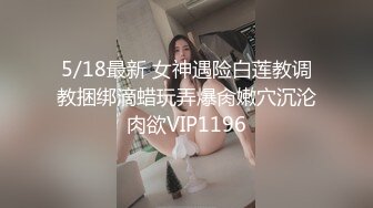 【女王】露脸才是王道！穷人女神富人母狗！OF颜值巅峰反差婊福利视图，前凸后翘泄欲利器 (3)