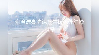 【新片速遞】小可爱的萌妹子麻花辫子清纯女孩穿着连体漏奶网袜振动棒抽插自慰玩黄播声音甜美呻吟娇喘