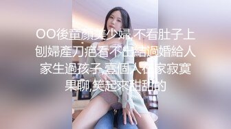 超顶级NTR绿帽人妻，肥臀一线天美鲍【QWER】订阅私拍，滴蜡露出紫薇喷水调教，约单男3P内射，刷锅狠人21 (3)