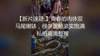 ?白虎嫩穴小母狗?重磅调教激发极品超嫩萝莉M属性，超诱人饱满隆起白虎稚嫩小穴大屌火力抽射，大鸡巴征服骚母狗