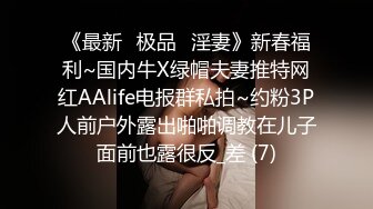 【AI换脸视频】隆妮 高启兰诱惑邻家小正太