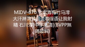 MIDV-670 老家青梅竹马澪 大汗淋漓并且说着淫语让我射精 石川澪[中字高清](BVPP無碼破解)