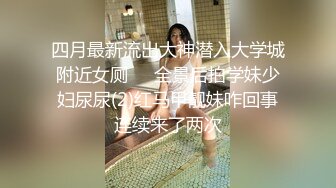 吐血推荐【顶级绿播女神下海 米米猪】明星颜值秒杀各路网红，动漫般的身材