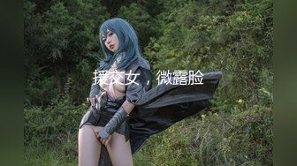 【新速片遞】  ⭐⭐⭐女神放飞自我，100%心动感觉，【anna102】，携手闺蜜，互相抚摸帮忙自慰，这超有感染力的笑容⭐⭐[5.87G/MP4/04:30:12]