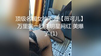 顶级名媛女神下海【薇可儿】万里挑一秒杀明星网红 美爆了 (1)