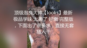 【反_差婊子】10套反差婊子生活淫乱视图合集⑤66V_491P，大奶嫩妹 贫乳嫩妹 反差出轨人妻 精神小妹 全裸一字马尿尿