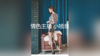 诱惑黑丝小高跟大长腿劲爆完美身材，很多人眼里的女神被当成肉便器母狗狠狠的羞辱爆操小骚穴