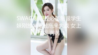 偷腥大奶小姨子，操到小姨子娇喘不断(入群约炮)